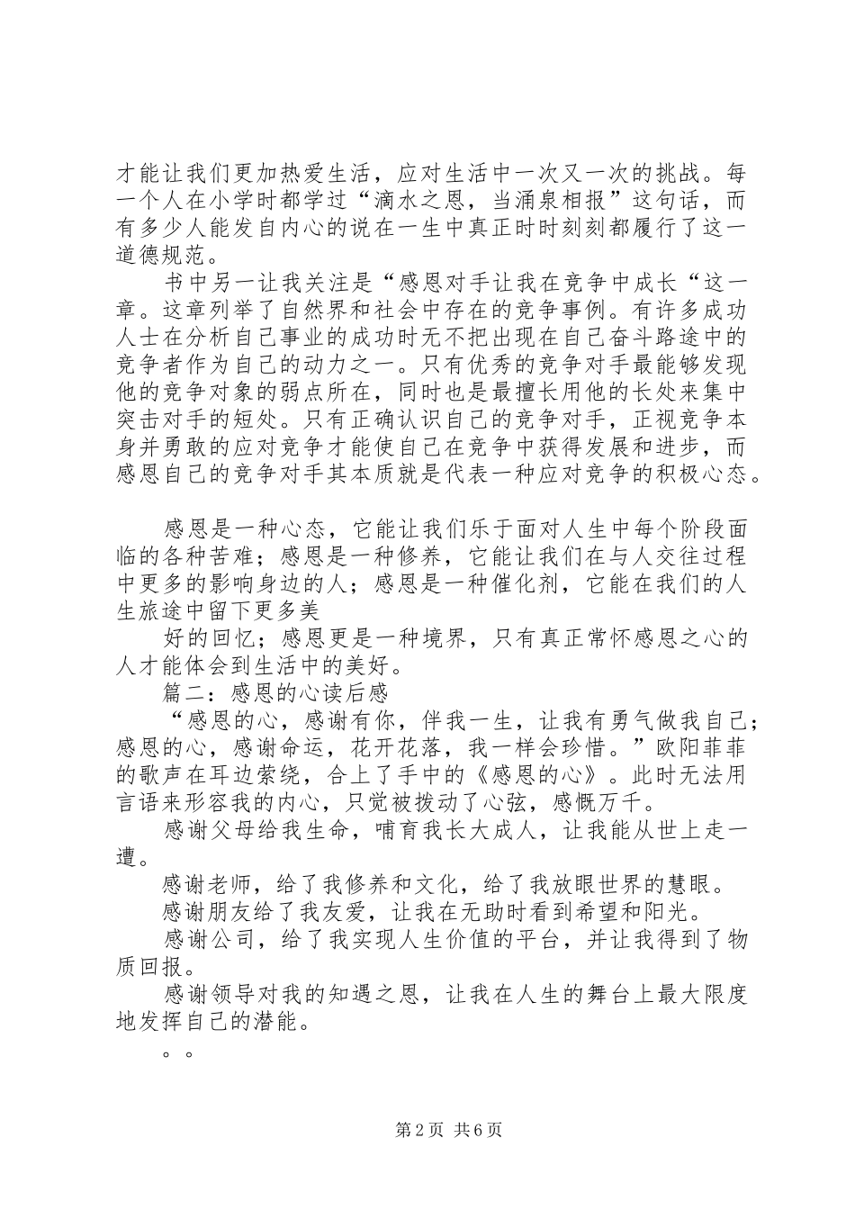 篇一：《感恩的心》读后感_第2页
