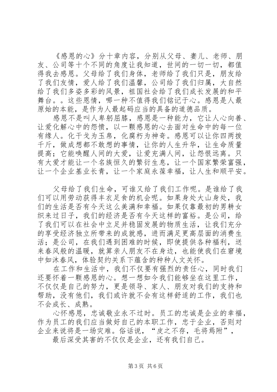 篇一：《感恩的心》读后感_第3页