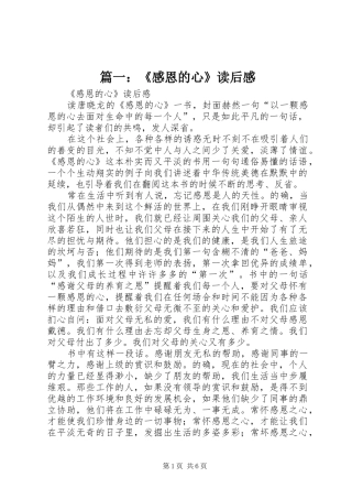 篇一：《感恩的心》读后感