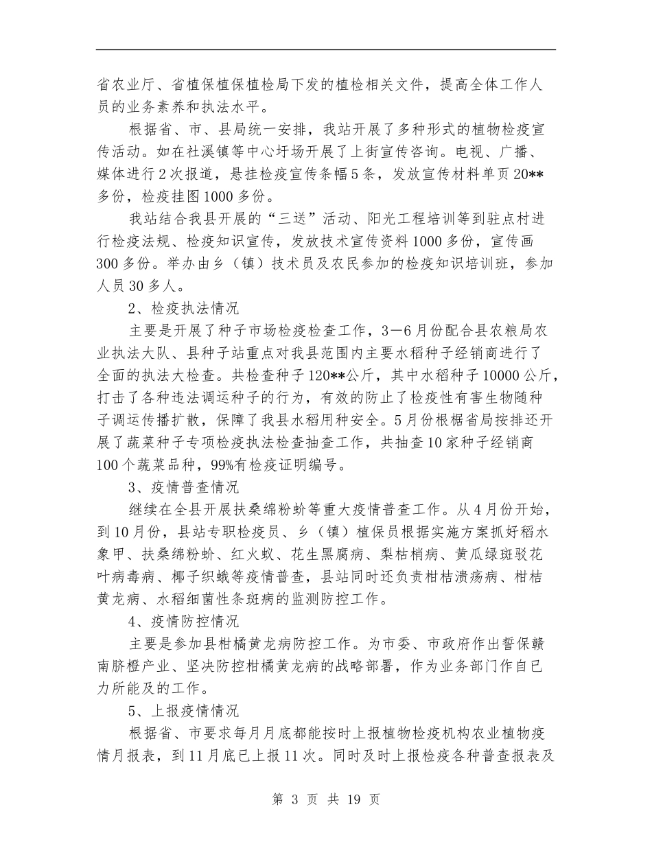 农粮局专项工作总结8篇_第3页