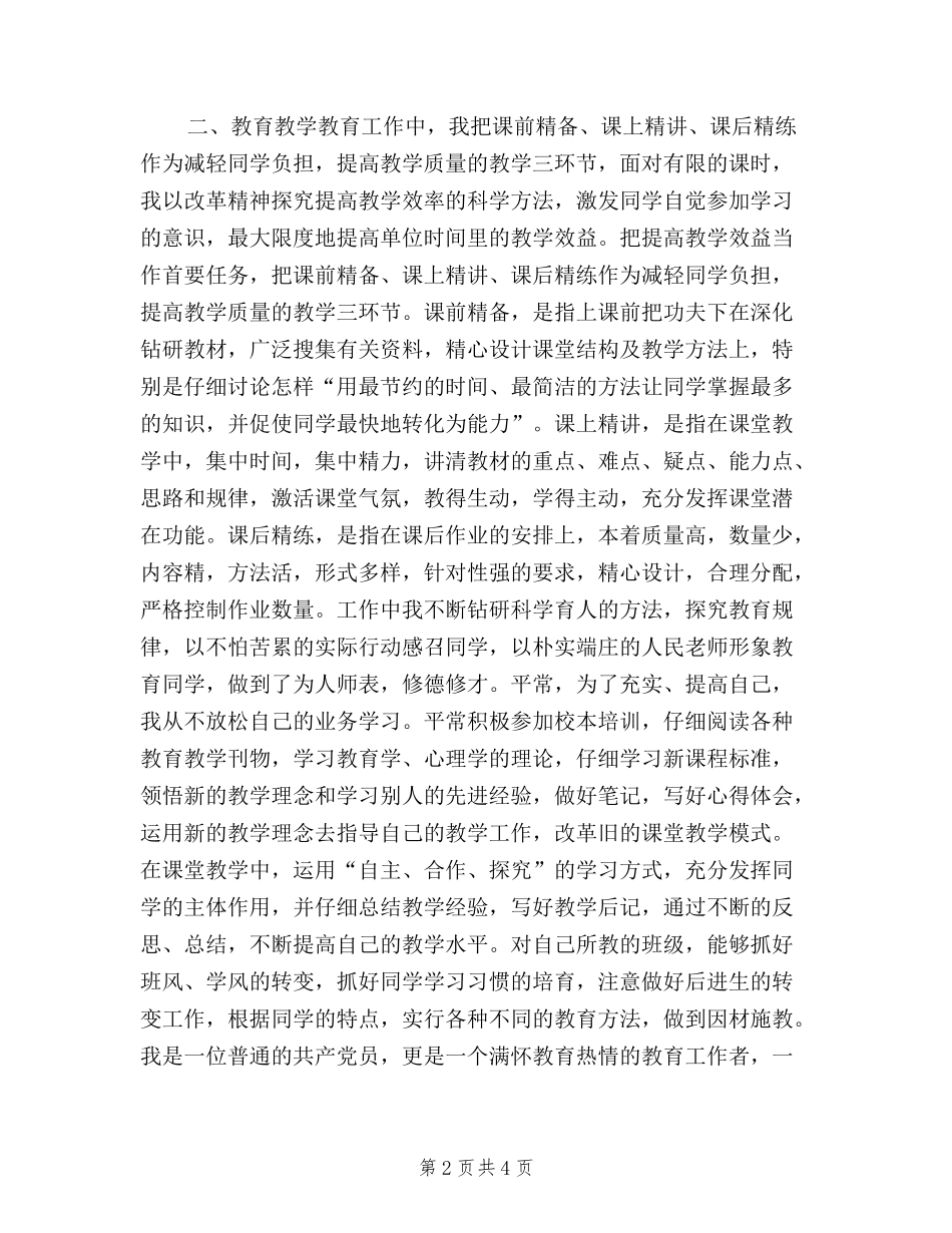 2024年法院党员民主评议个人总结范文_第2页