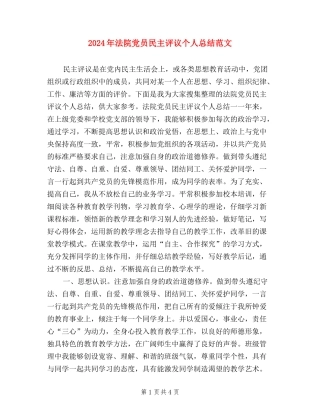 2024年法院党员民主评议个人总结范文