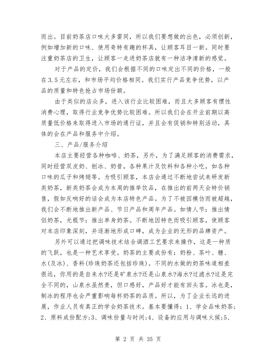 2024创业策划策划书与2024创卫工作方案3篇汇编_第2页