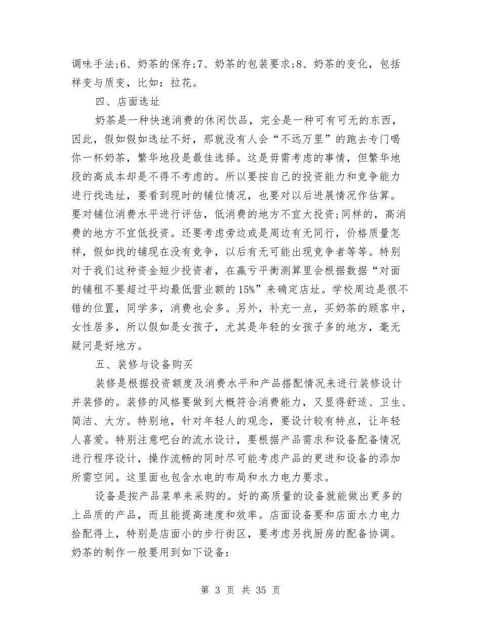 2024创业策划策划书与2024创卫工作方案3篇汇编_第3页