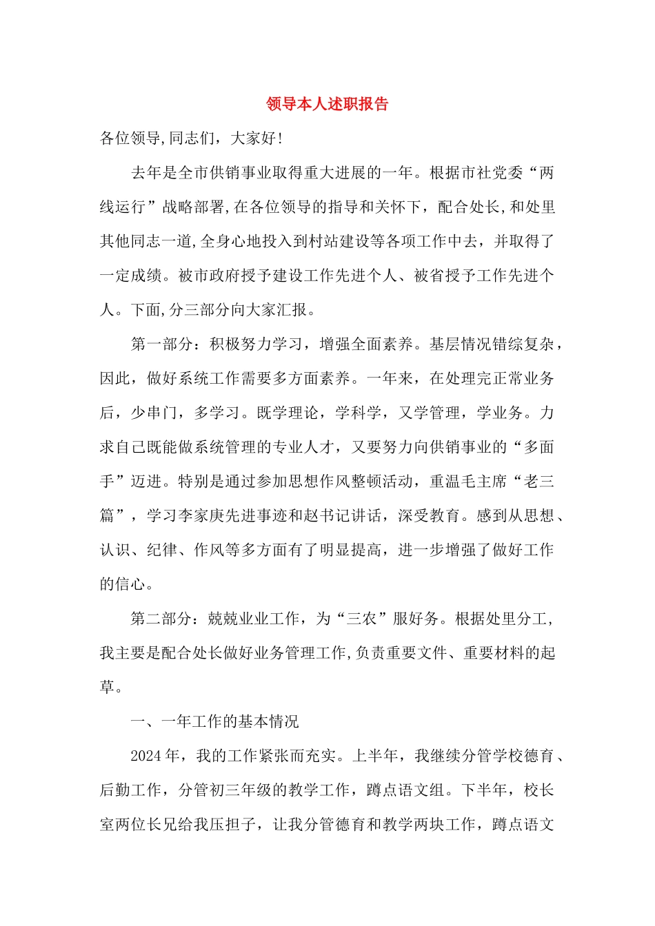 领导本人述职报告_第1页