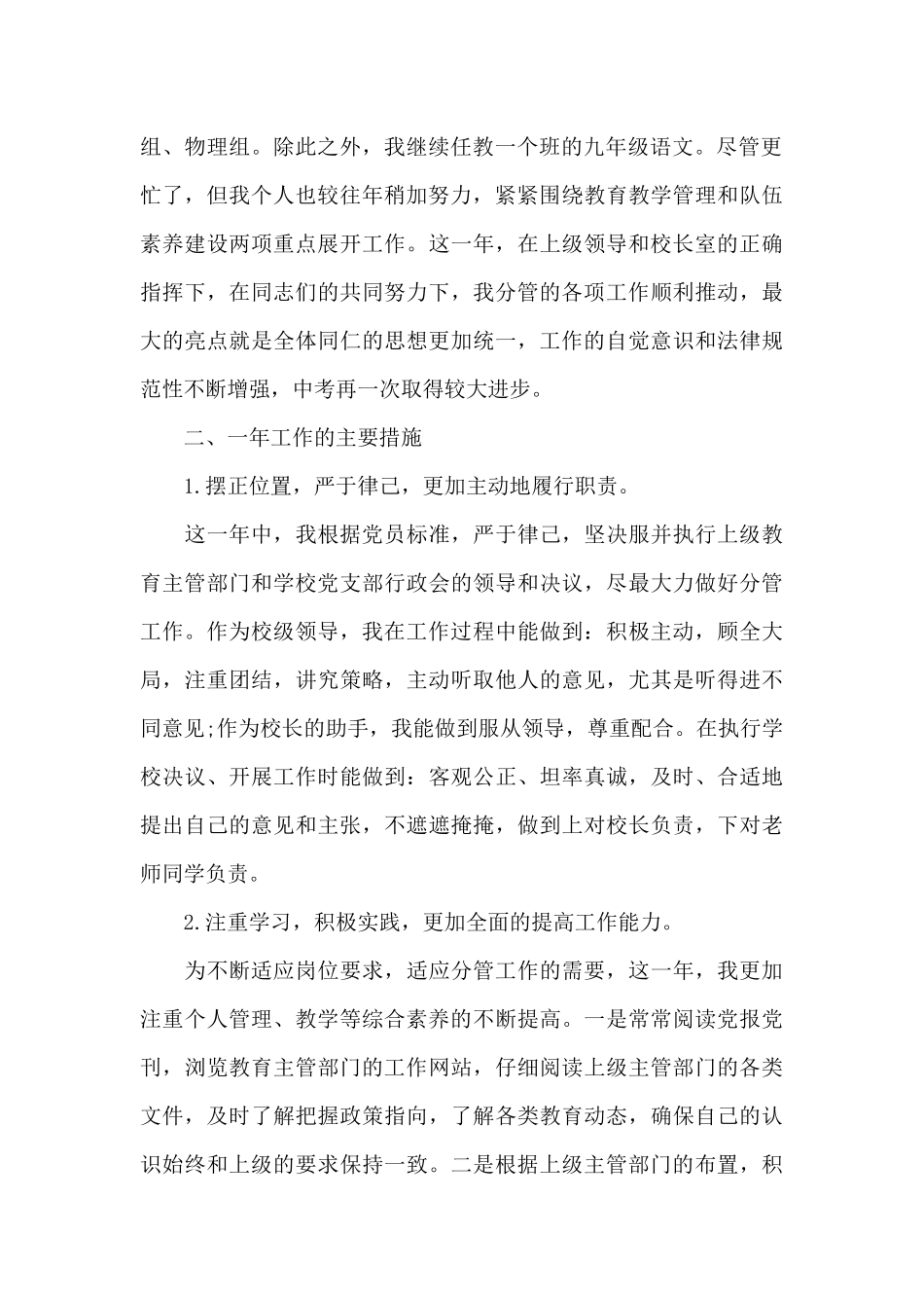 领导本人述职报告_第2页