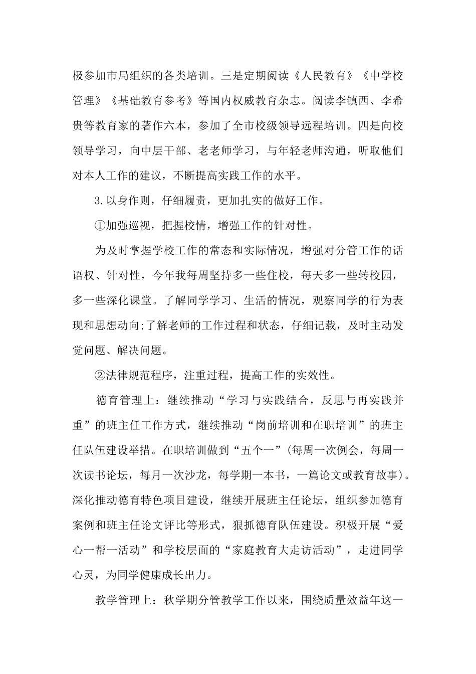 领导本人述职报告_第3页