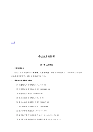 远程视频会议与中央控制系统方案