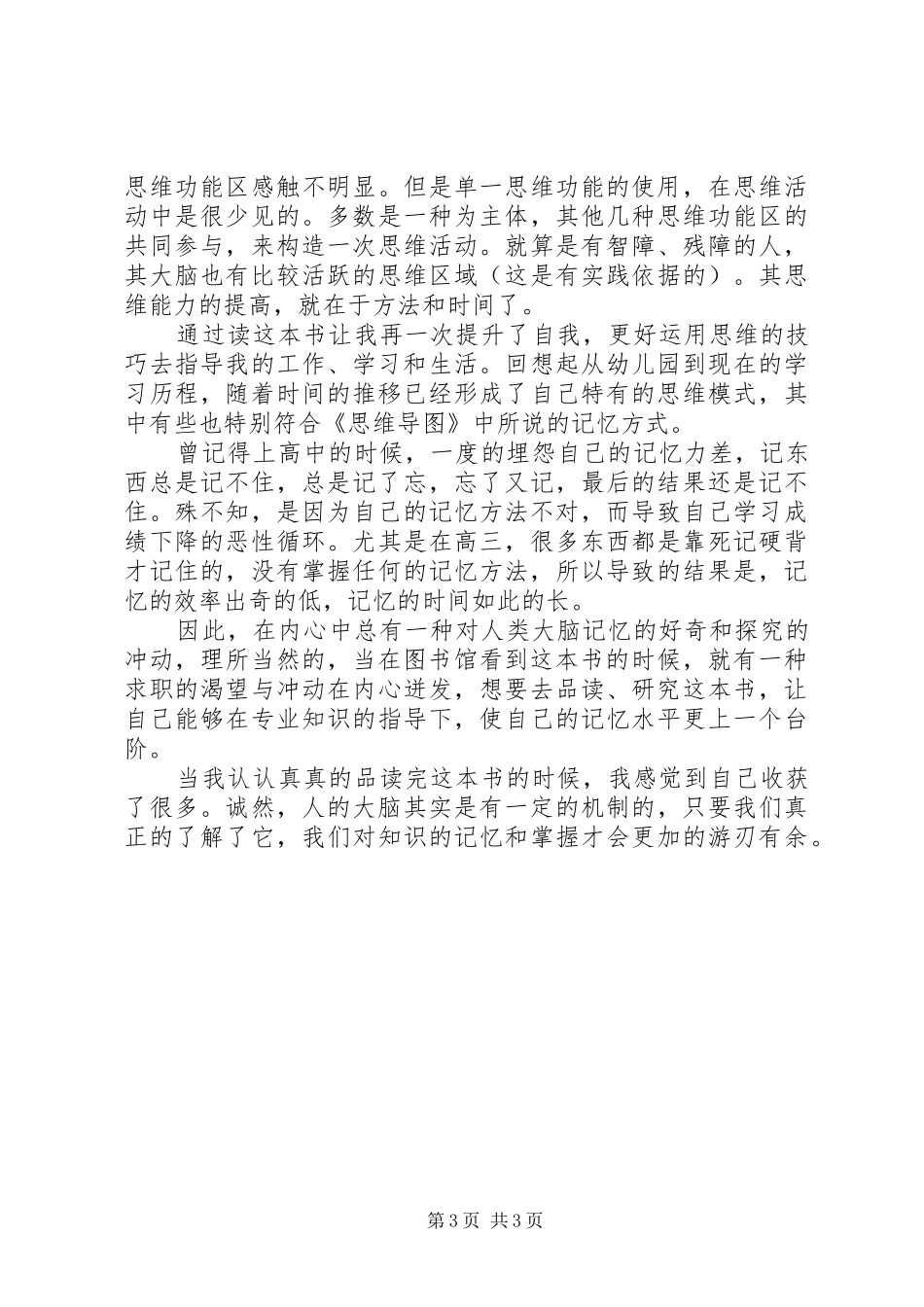 《思维导图》的读后感_第3页