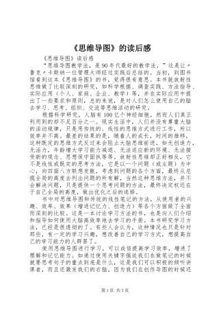 《思维导图》的读后感