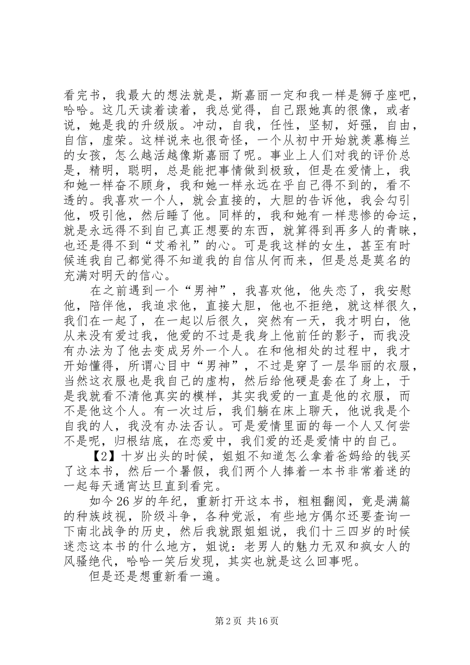 飘的专题读后感_第2页