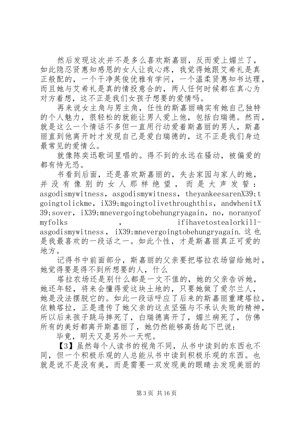 飘的专题读后感_第3页