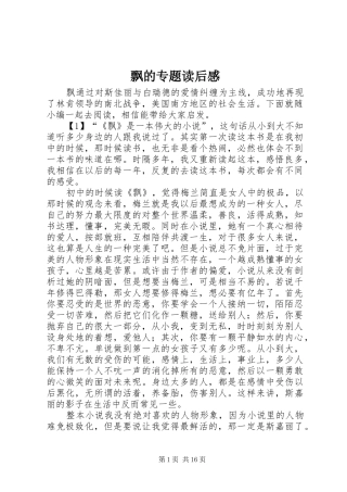 飘的专题读后感