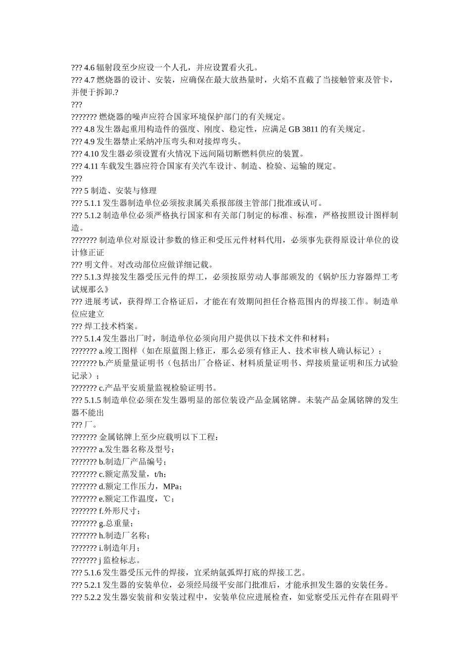 油田专ۥ用湿蒸汽发生器安全规定精选 _第2页