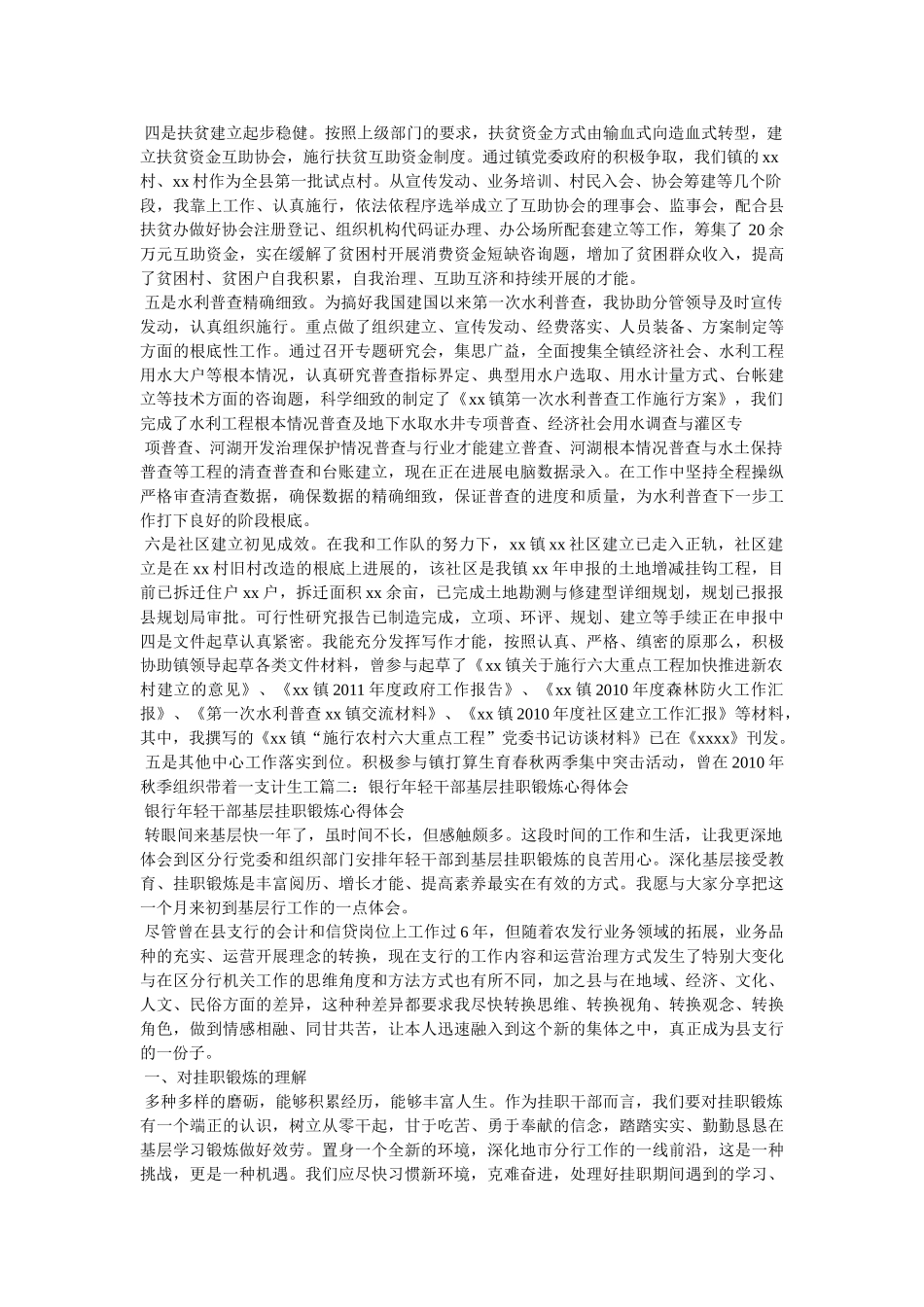 组织部挂职心得体会参考 _第2页