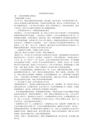 组织部挂职心得体会参考 
