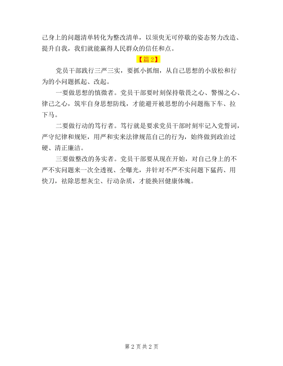 2024税务干部关于三严三实学习心得体会_第2页