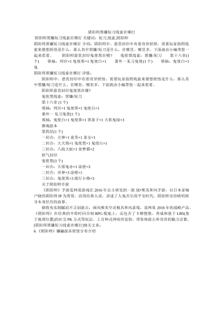 阴阳师ۥ黑镰短刀线索在哪打精选 