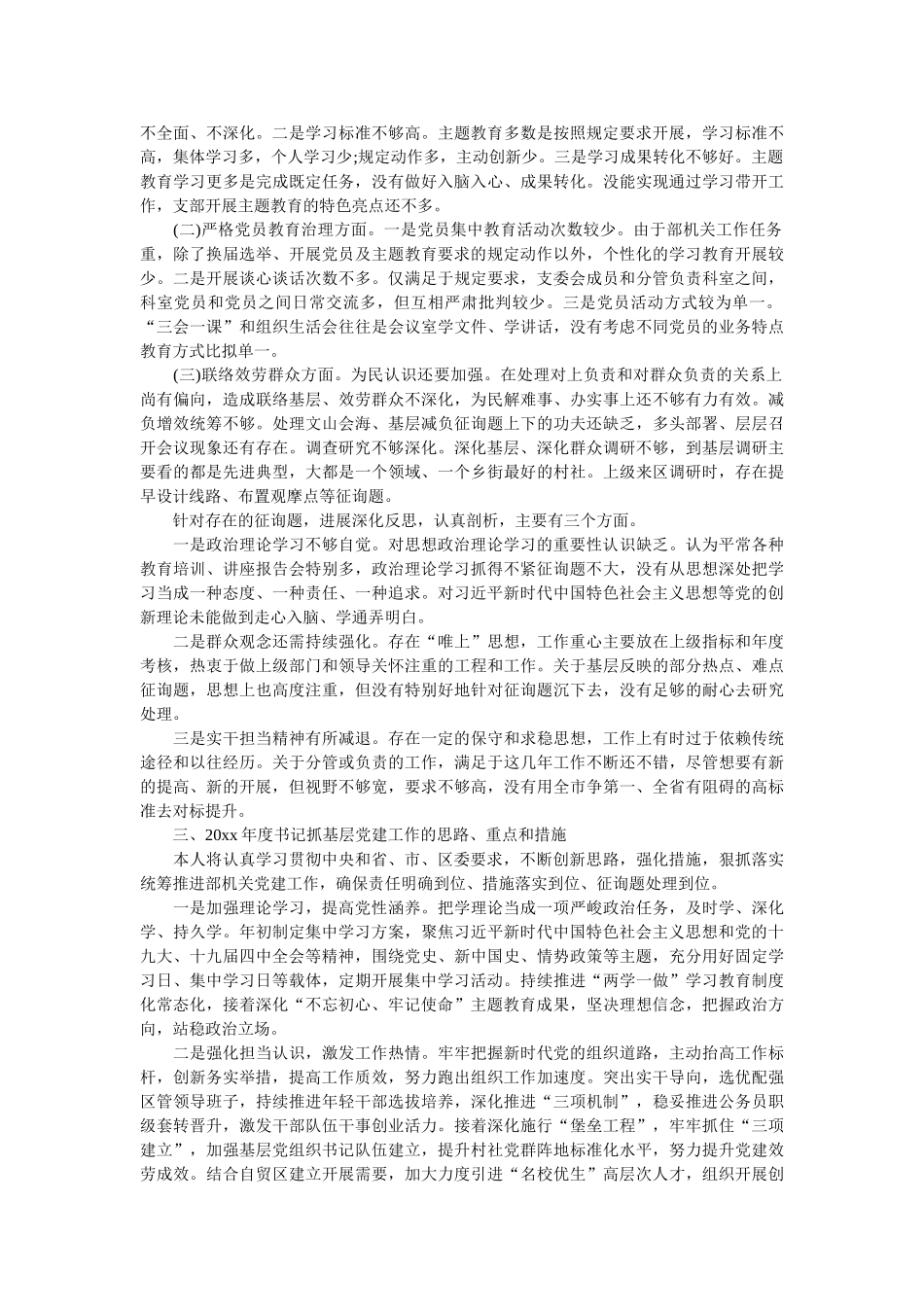 组织部书记抓基层党建工作述职报告 _第2页