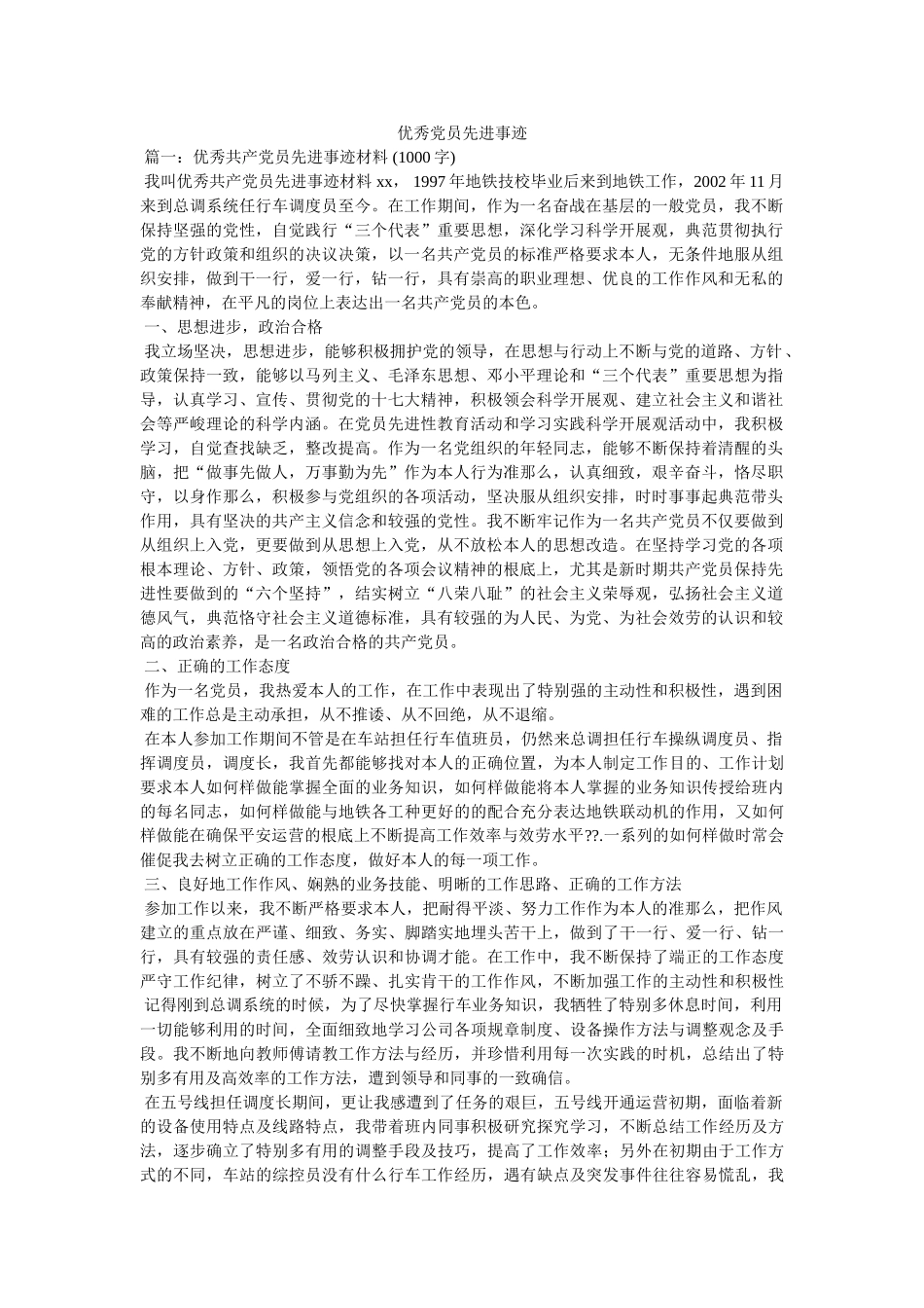 优秀党员先进事迹 _第1页