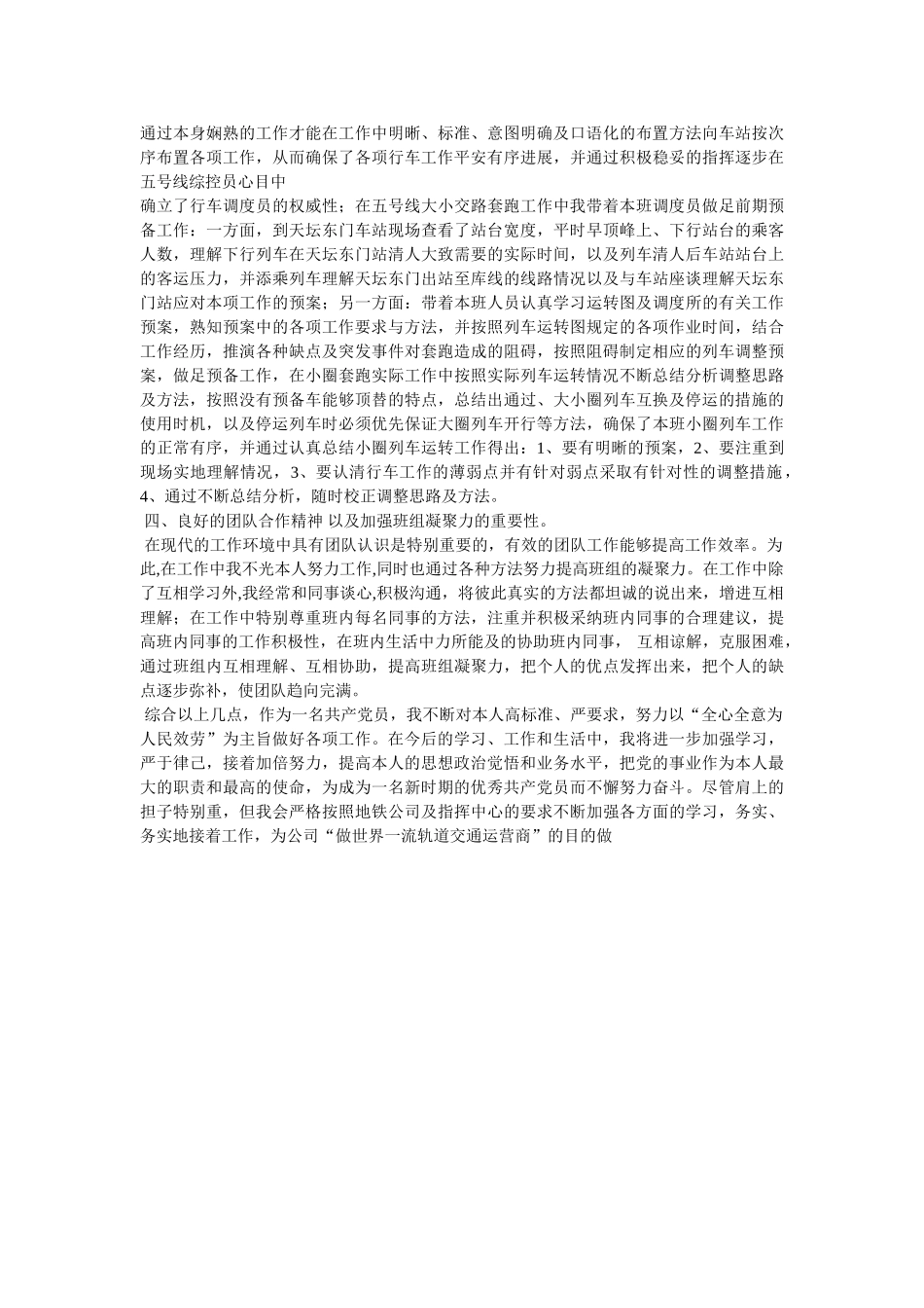 优秀党员先进事迹 _第2页