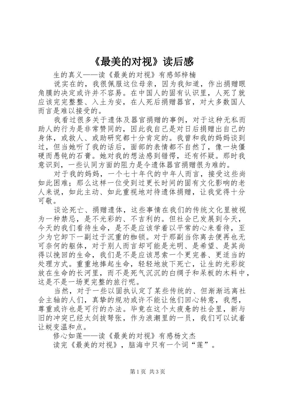 《最美的对视》读后感_第1页