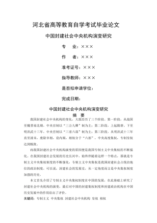 中国封建社会中央机构演变研究 