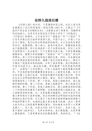 论持久战读后感