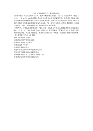 有针对ۥ性的求职信范文赢得面试机会精选 