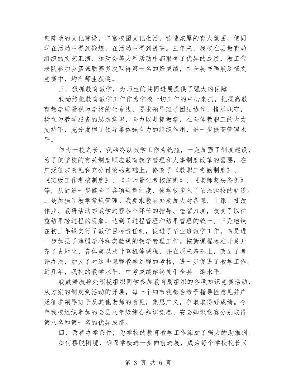 中学党支部书记、校长先进教育工作者事迹材料_第3页