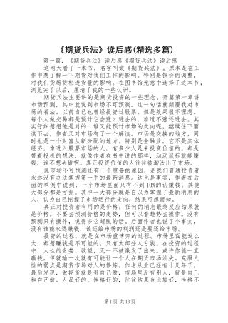 《期货兵法》读后感(精选多篇)