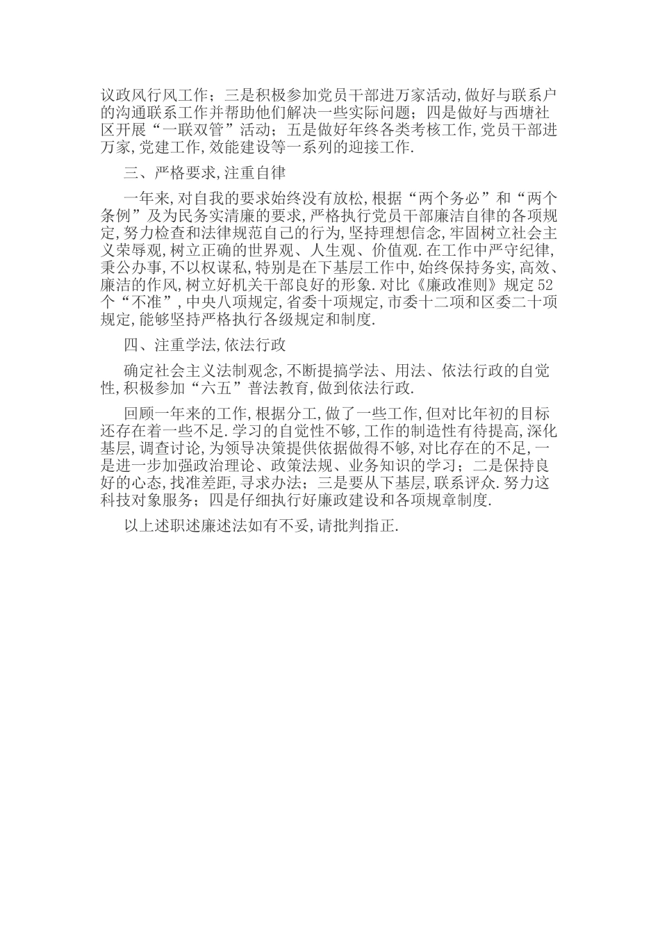 区(县)科技局领导干部述职述廉报告_第2页