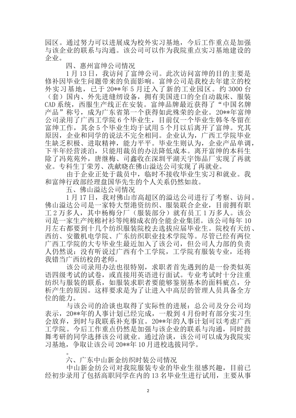 服装公司考察报告_第2页