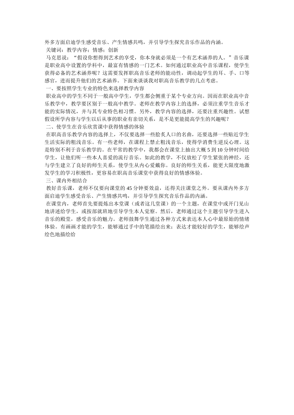 有关职ۥ高音乐教学论文精选 _第2页