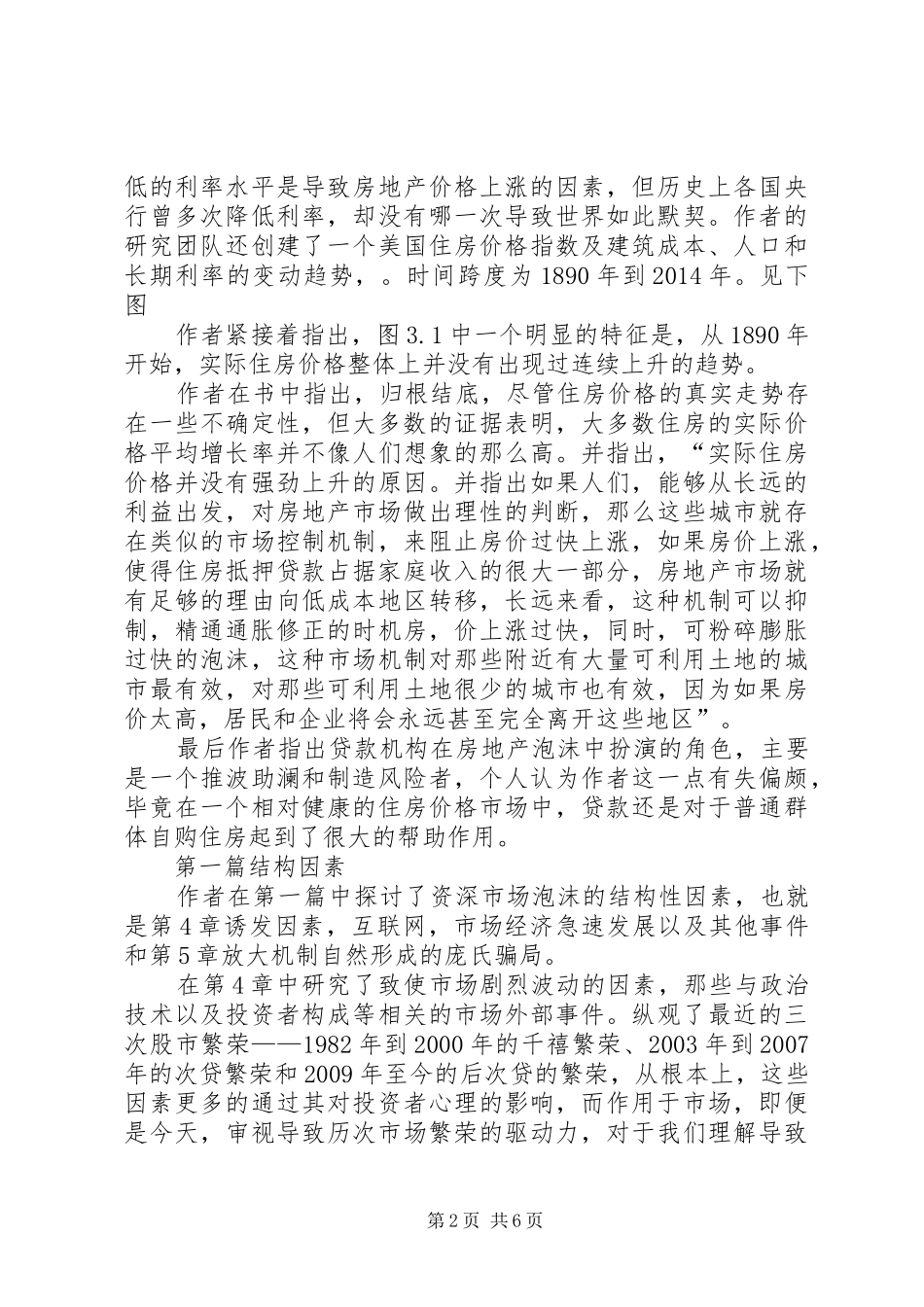《非理性繁荣》（第三版）读后感_第2页