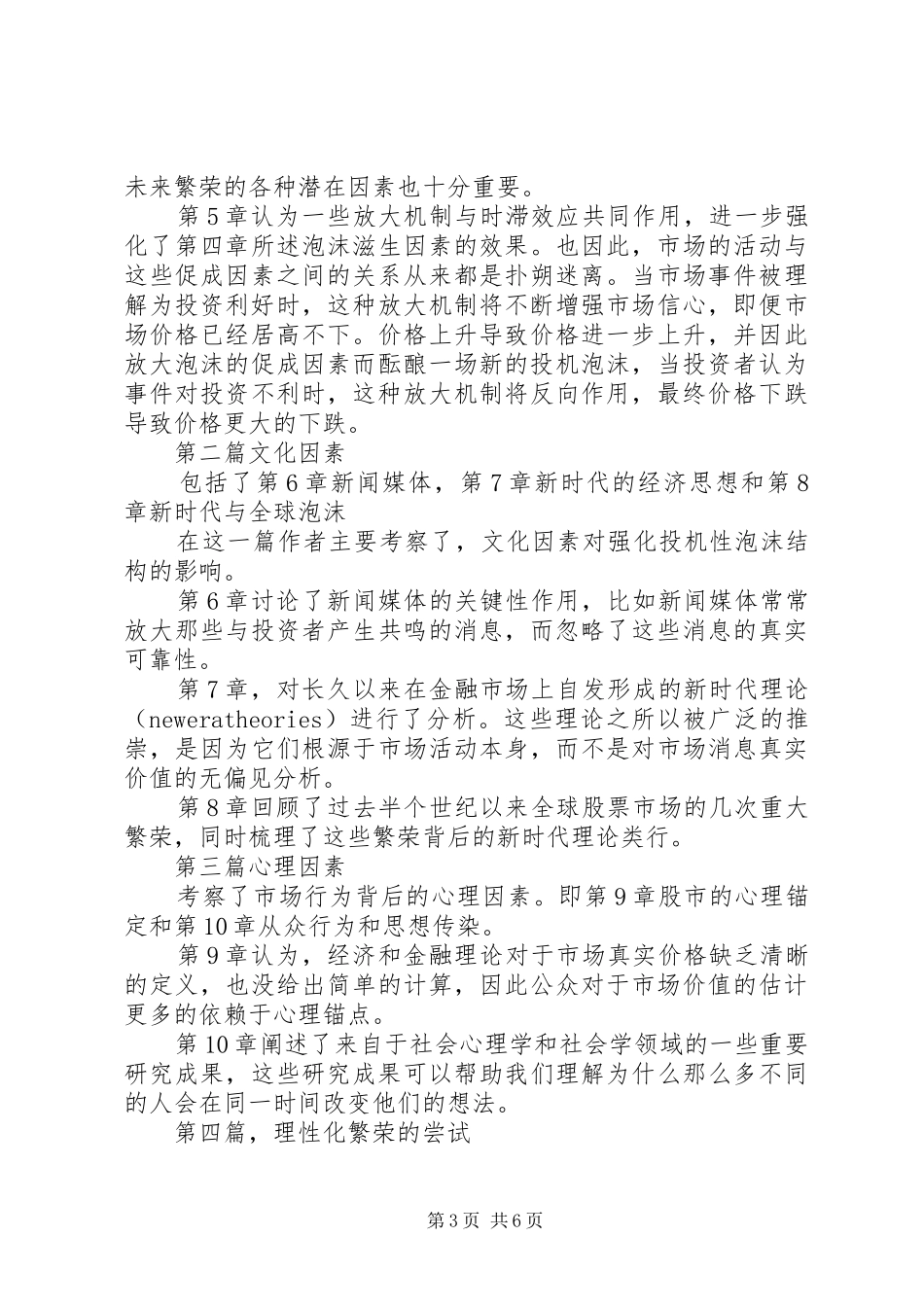 《非理性繁荣》（第三版）读后感_第3页