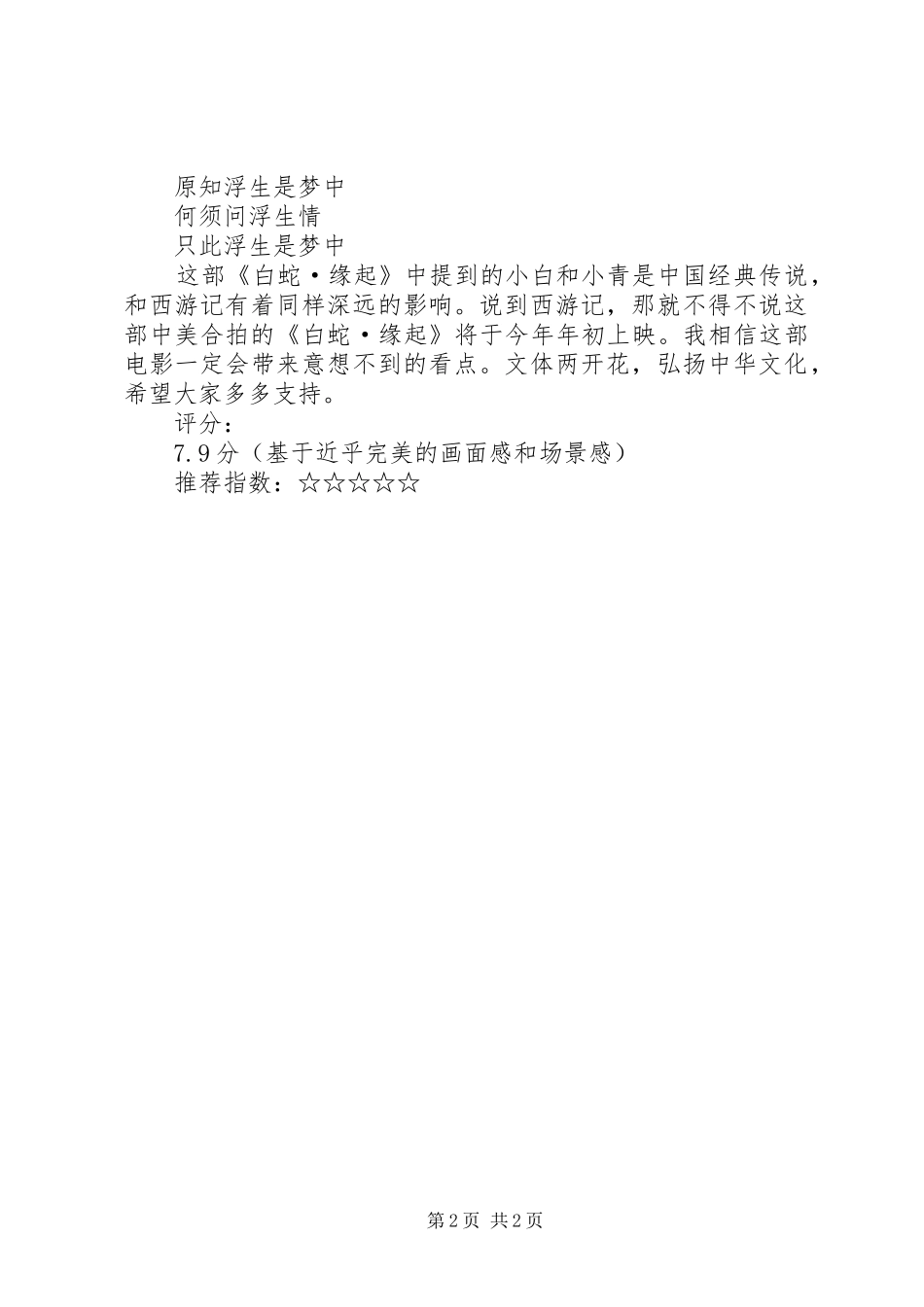 《白蛇·缘起》观后感_第2页