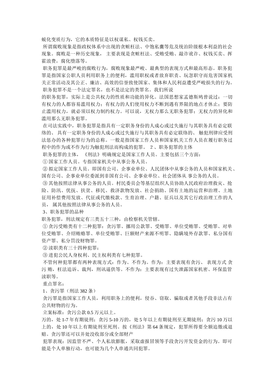 预防职务犯罪讲稿参考 _第2页