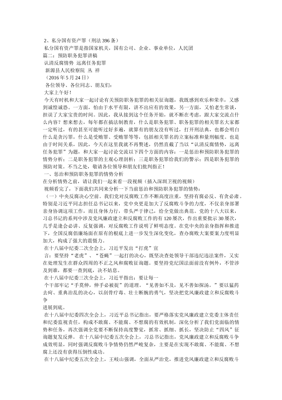 预防职务犯罪讲稿参考 _第3页