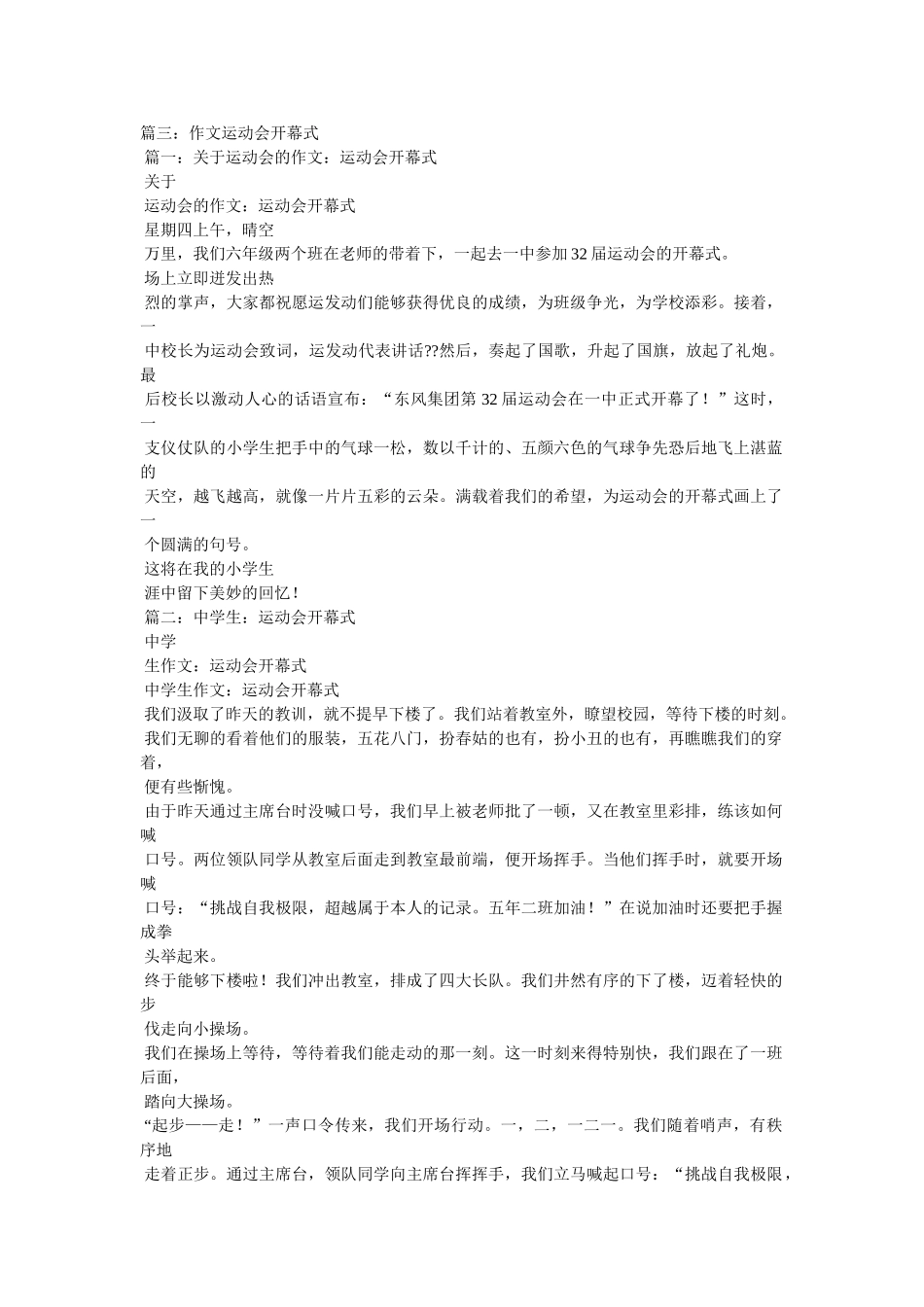 运动会ۥ开幕式作文200字精选 _第2页