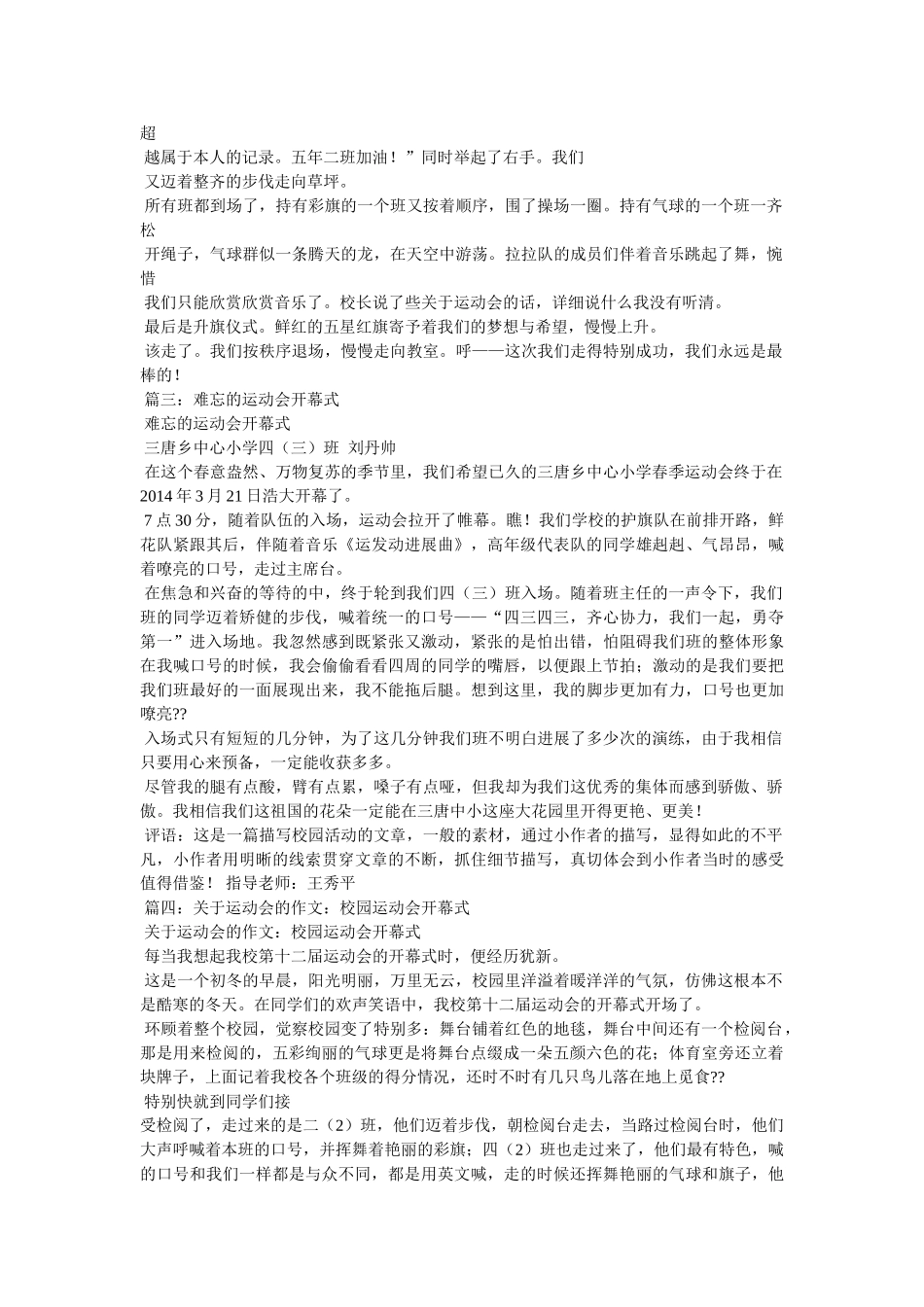 运动会ۥ开幕式作文200字精选 _第3页