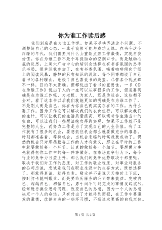 你为谁工作读后感