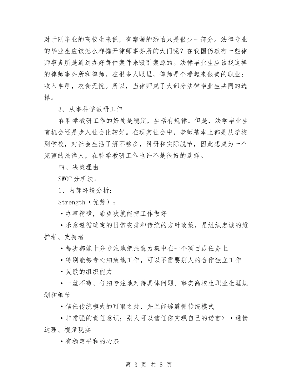 2024年个人职业生涯规划书与2024年个人药师工作计划范文汇编_第3页