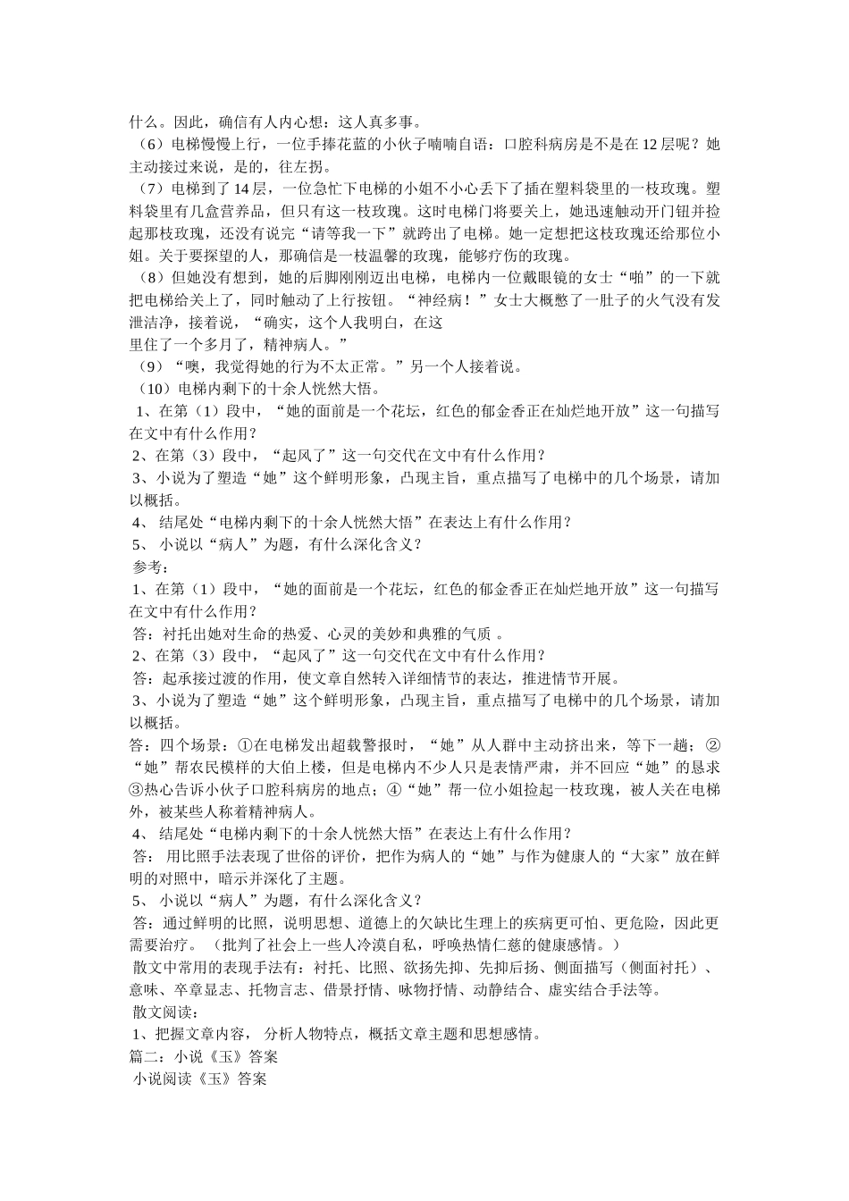阅读小ۥ说《病人》答案精选 _第2页