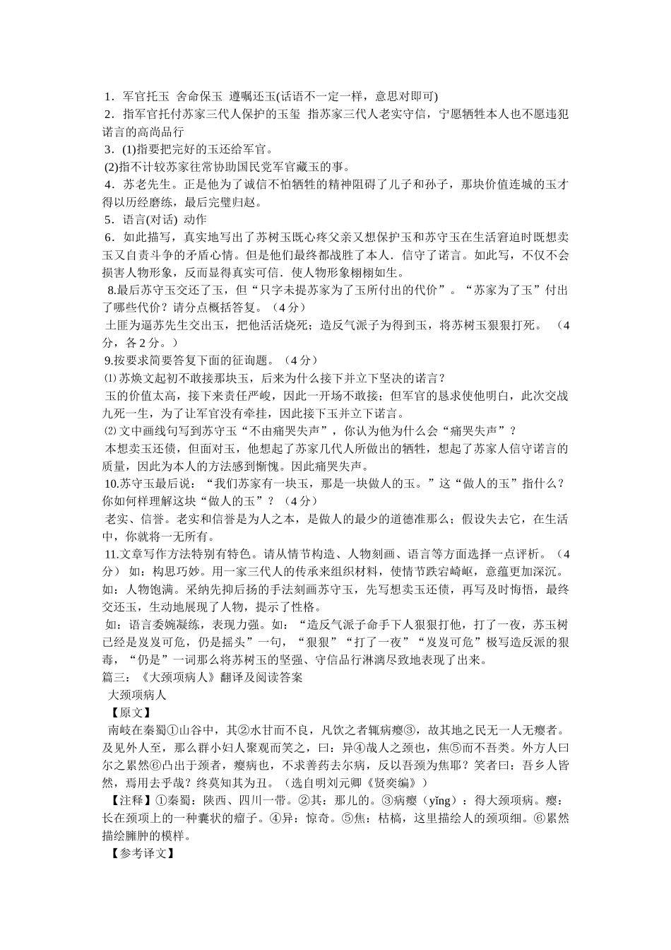 阅读小ۥ说《病人》答案精选 _第3页