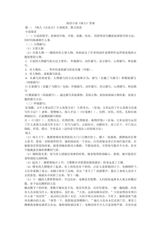 阅读小ۥ说《病人》答案精选 