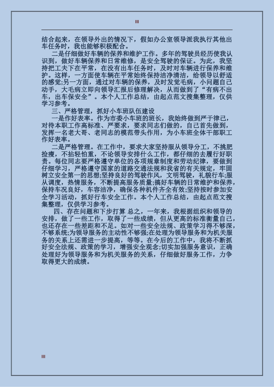 2017年驻点干部年度总结范文_第3页