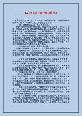 2017年驻点干部年度总结范文