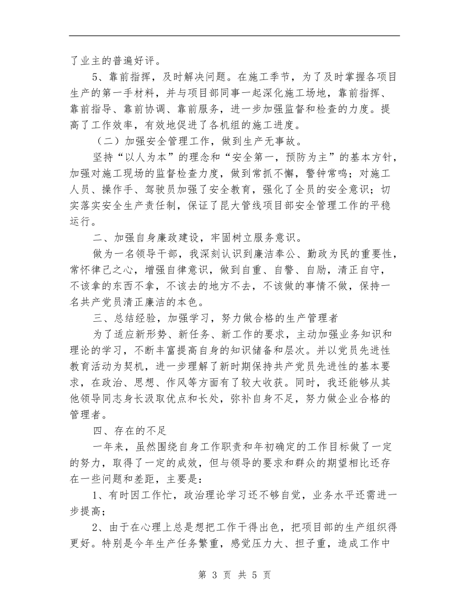 项目总经理个人工作总结-_第3页