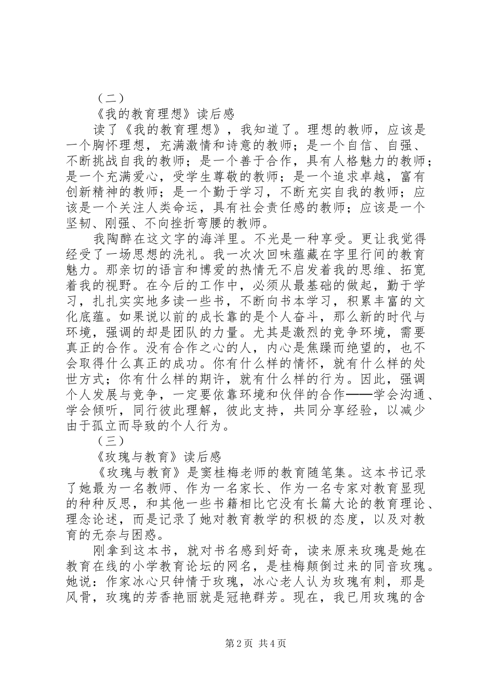 教育图书读后感_第2页